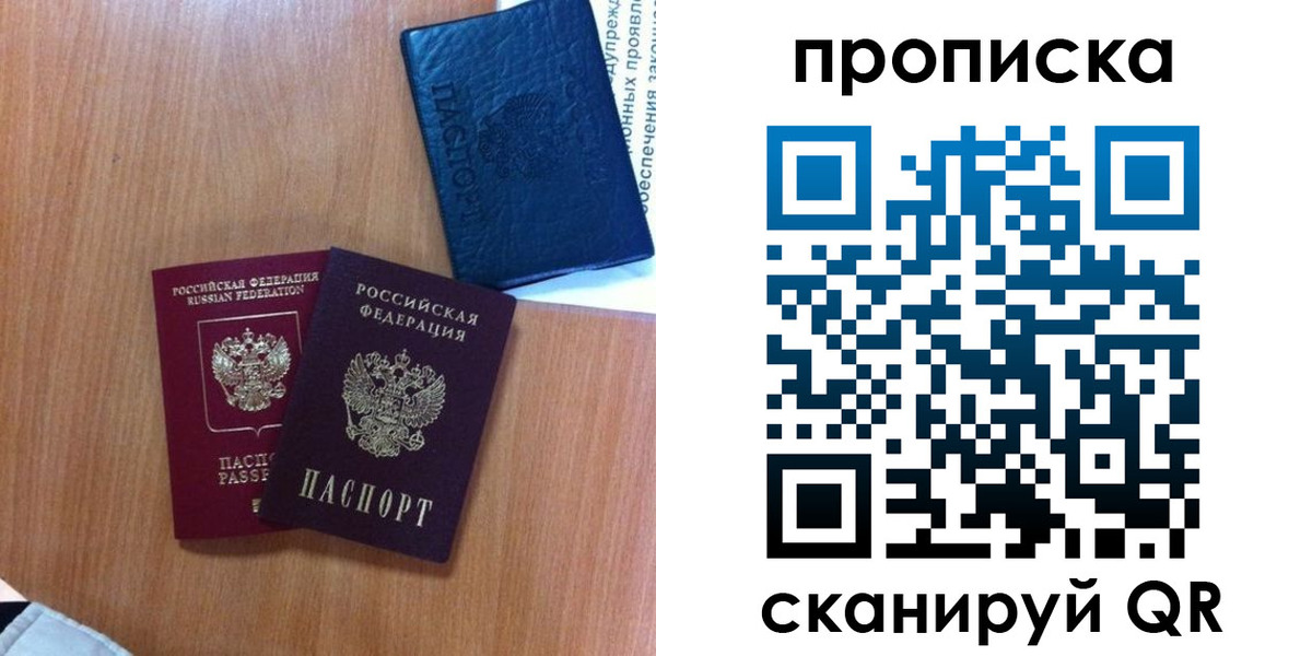 прописка штамп в Яровом