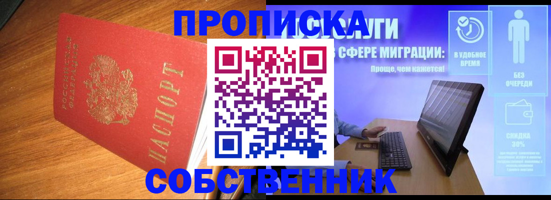 временная регистрация в Яровом
