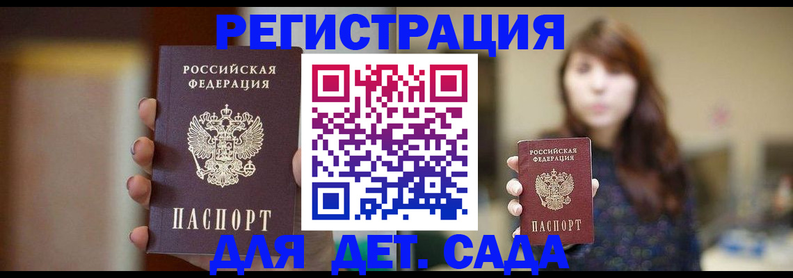 временная регистрация в Яровом