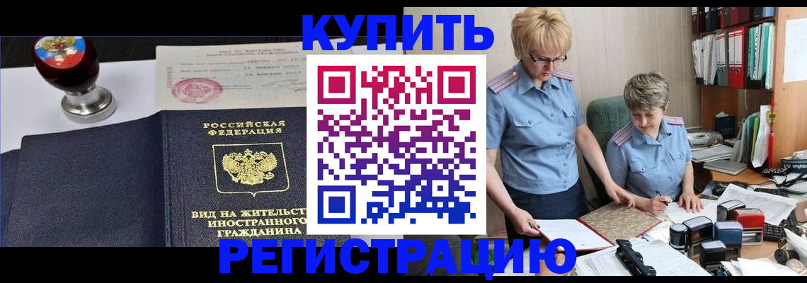 временная прописка в Яровом