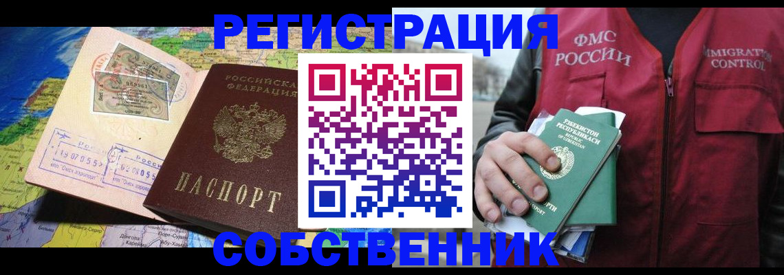 прописка ребенка в Яровом