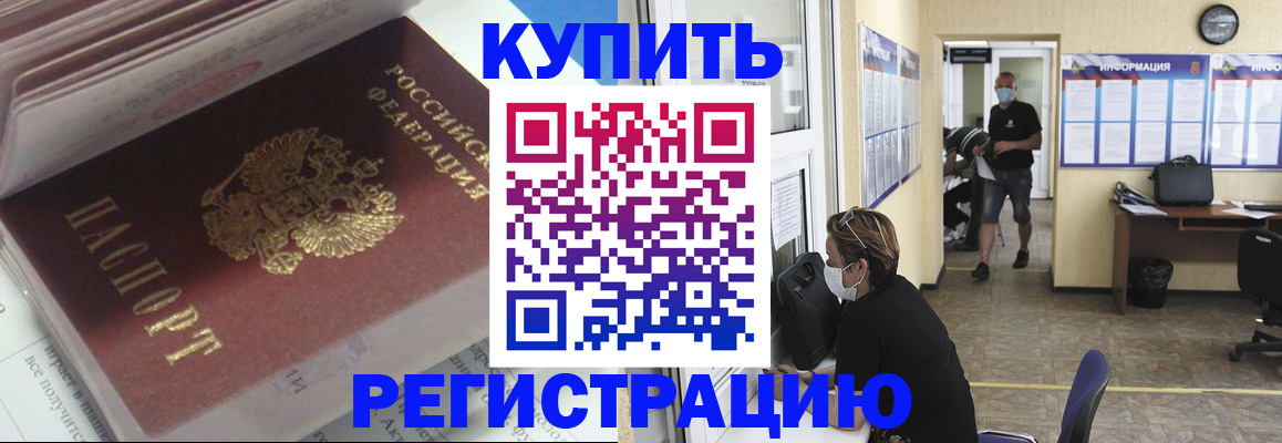 прописка гарантия в Яровом